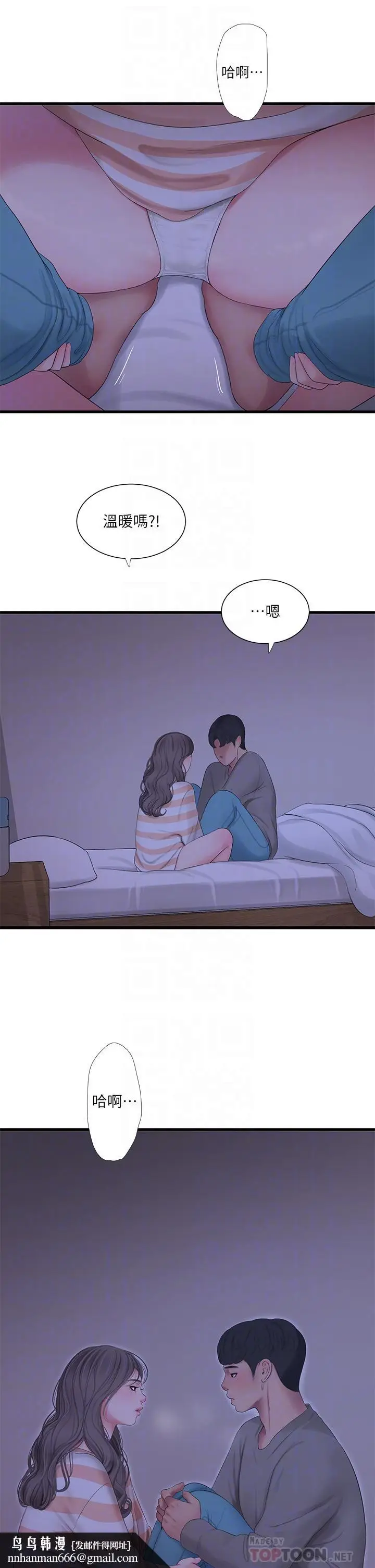 漫画《亲家四姊妹》第110话第14张图