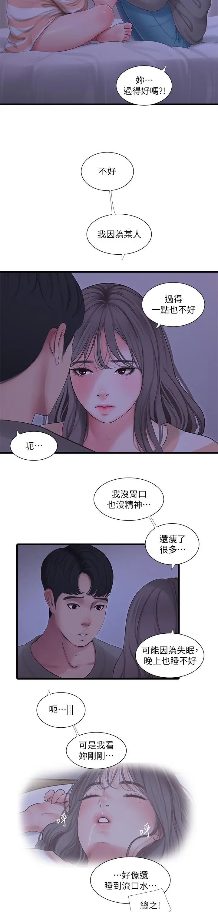 漫画《亲家四姊妹》第110话第15张图