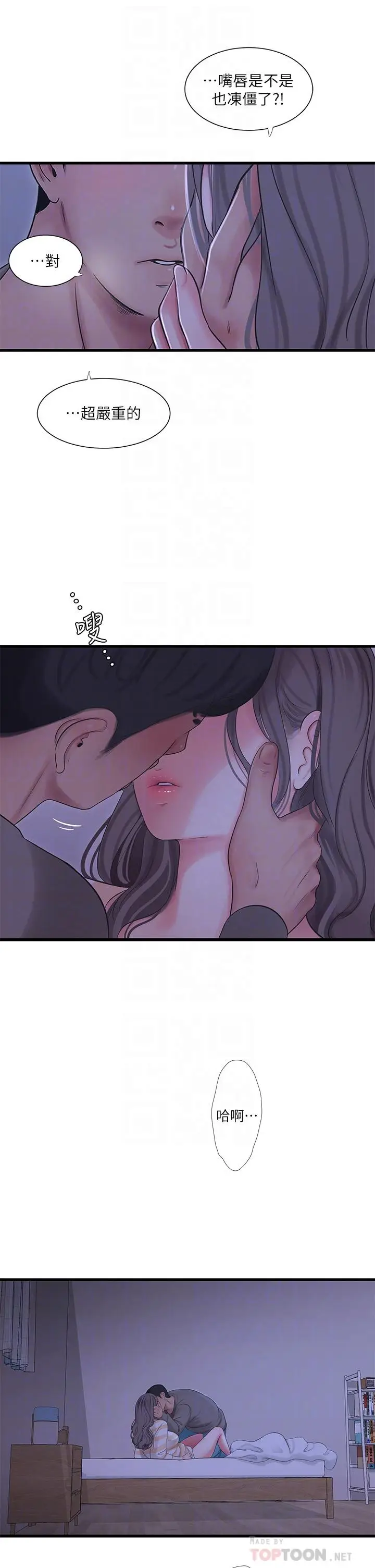 漫画《亲家四姊妹》第110话第18张图
