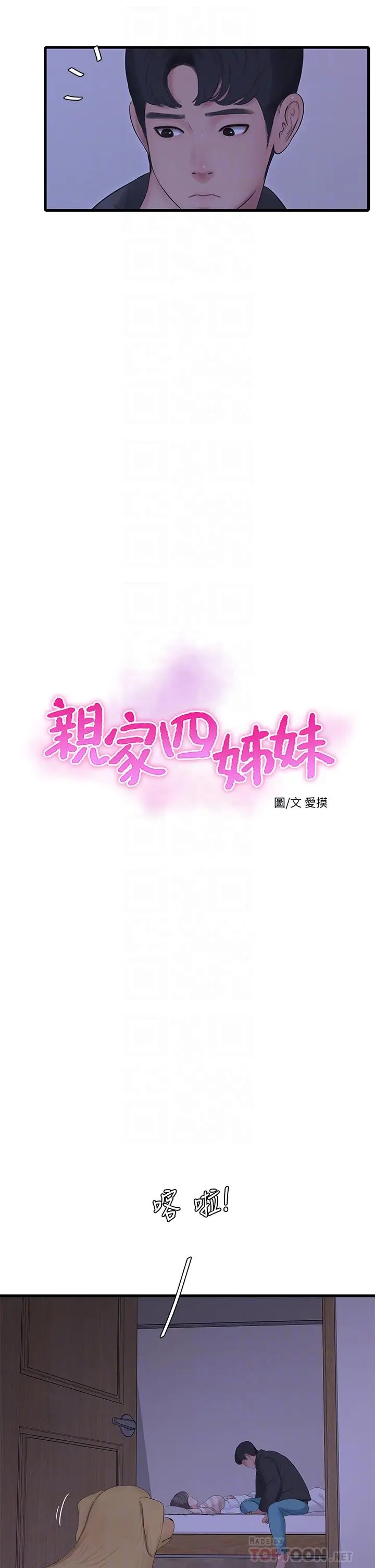 漫画《亲家四姊妹》第110话第4张图