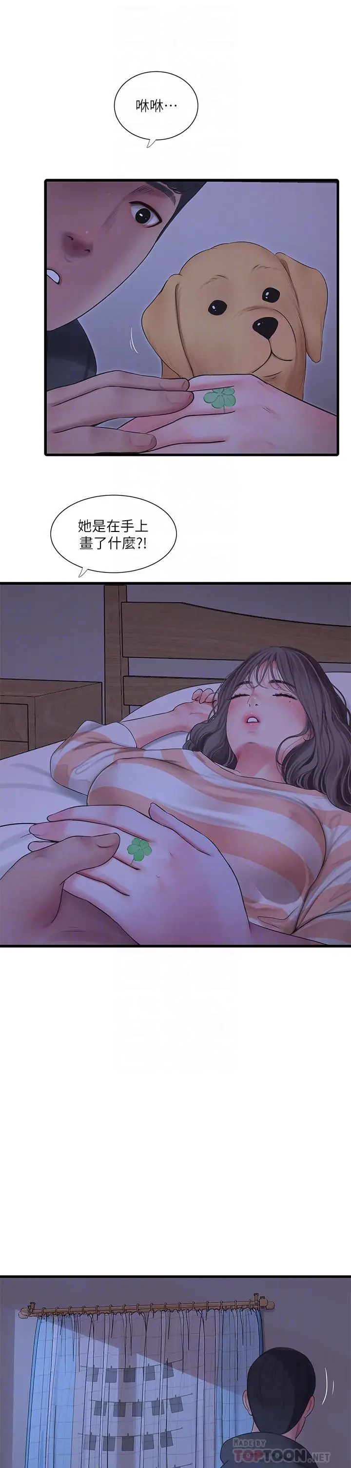 漫画《亲家四姊妹》第110话第6张图