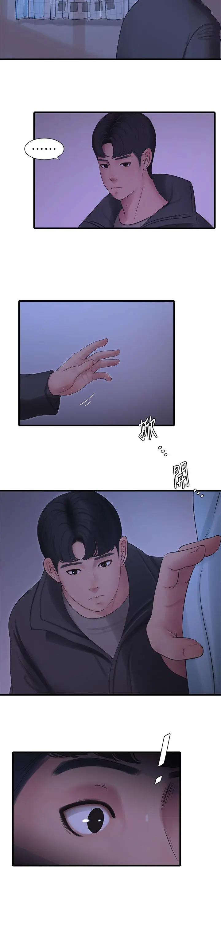 漫画《亲家四姊妹》第110话第7张图