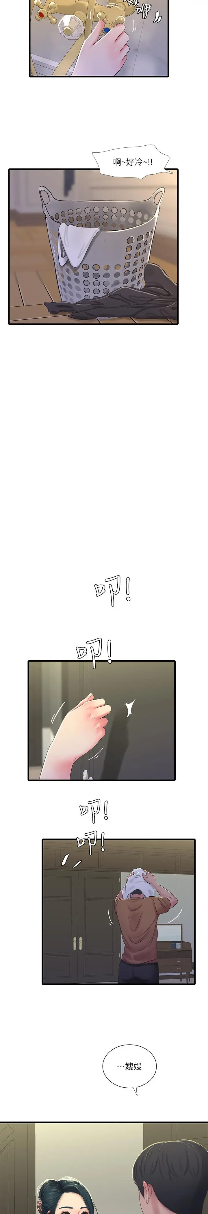 漫画《亲家四姊妹》第45话第11张图