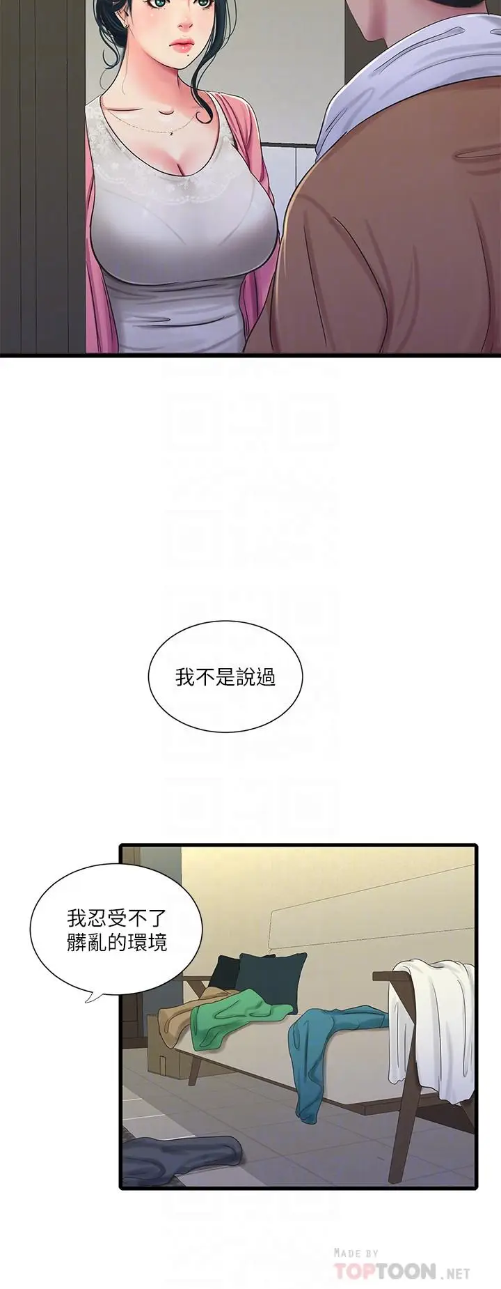 漫画《亲家四姊妹》第45话第12张图