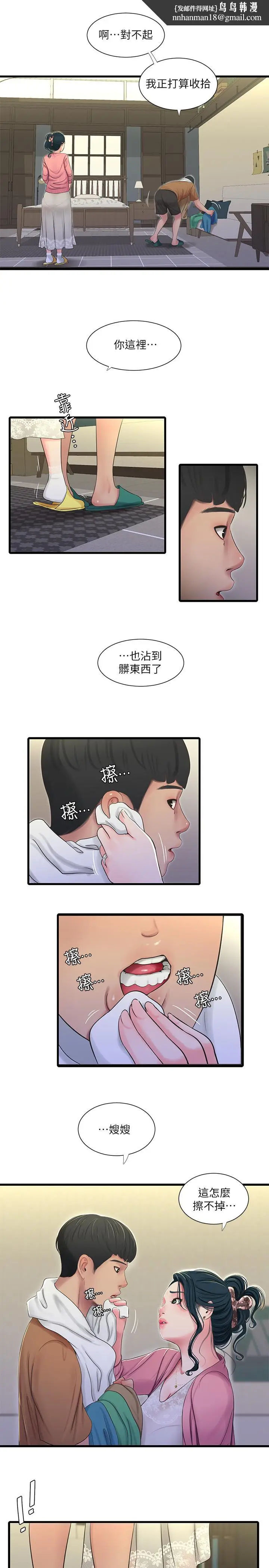 漫画《亲家四姊妹》第45话第13张图