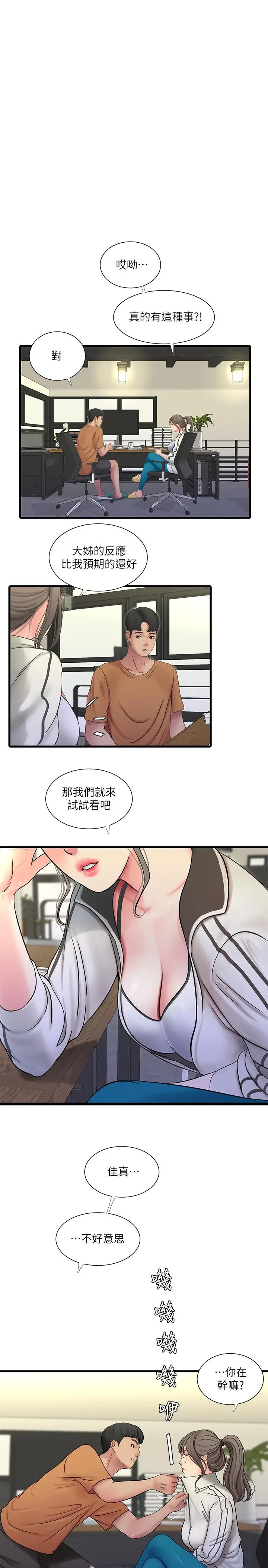 漫画《亲家四姊妹》第45话第17张图