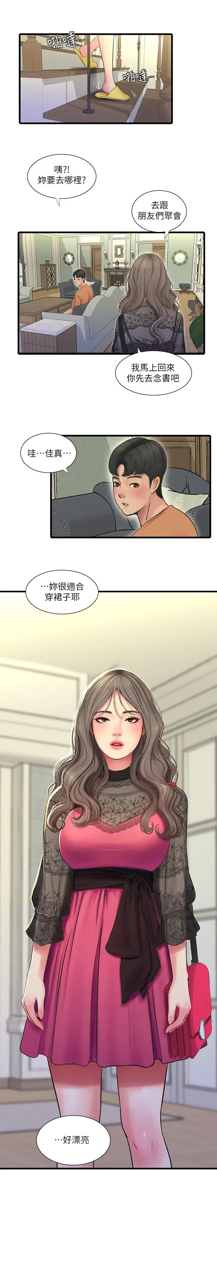 漫画《亲家四姊妹》第45话第19张图