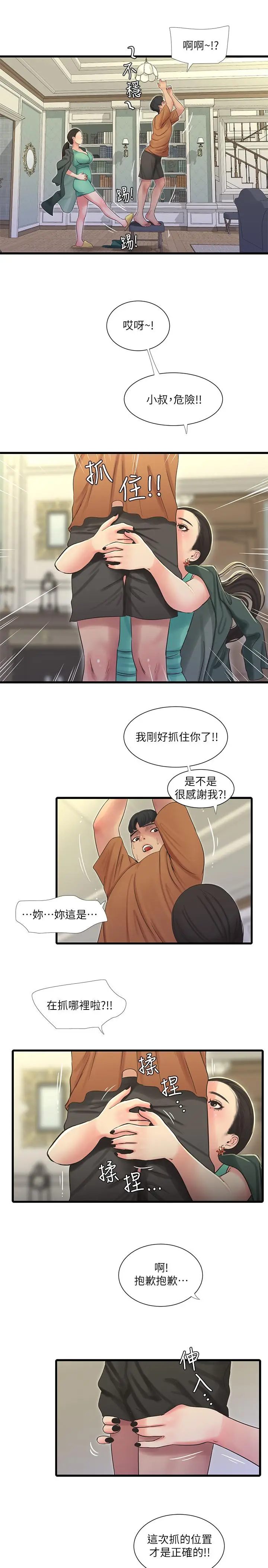 漫画《亲家四姊妹》第45话第22张图