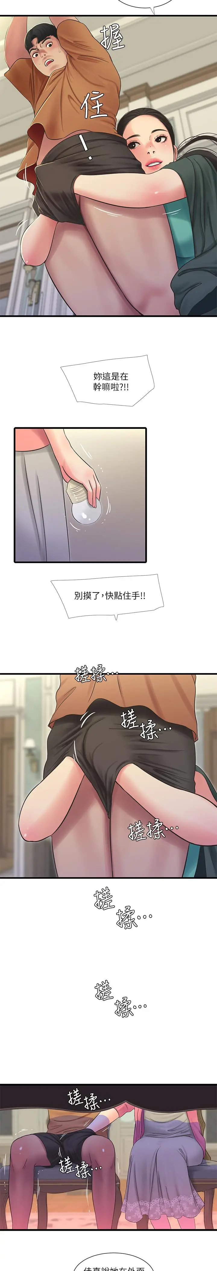 漫画《亲家四姊妹》第45话第23张图