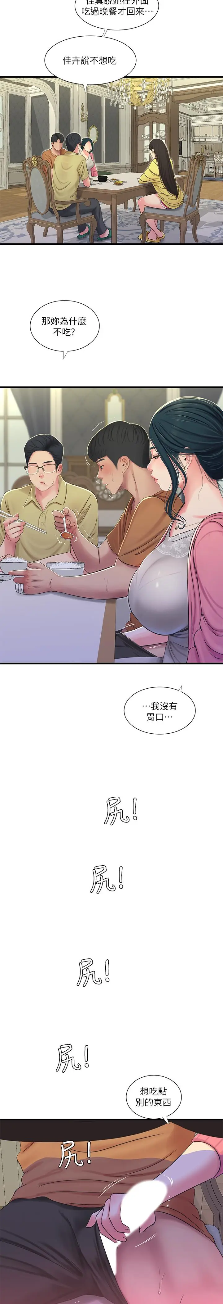 漫画《亲家四姊妹》第45话第24张图