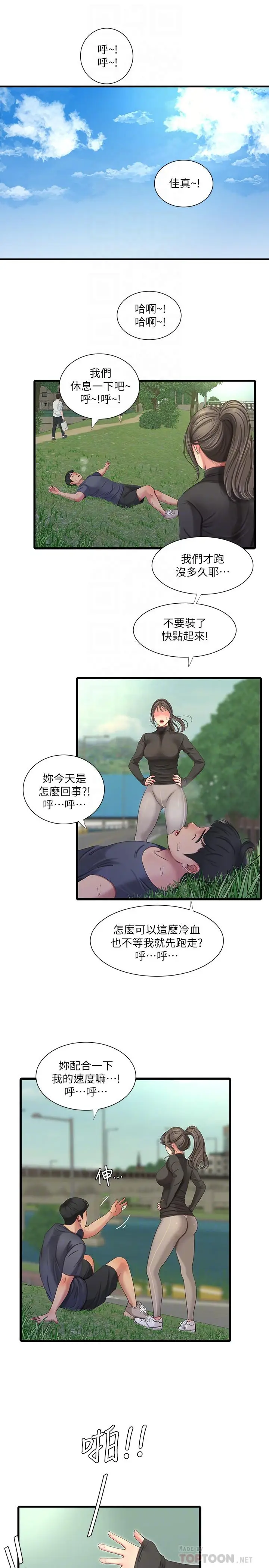 漫画《亲家四姊妹》第45话第4张图