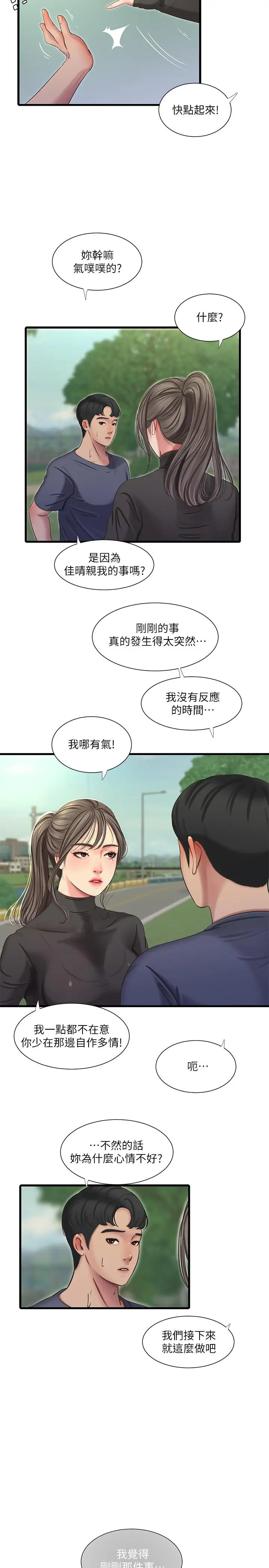漫画《亲家四姊妹》第45话第5张图
