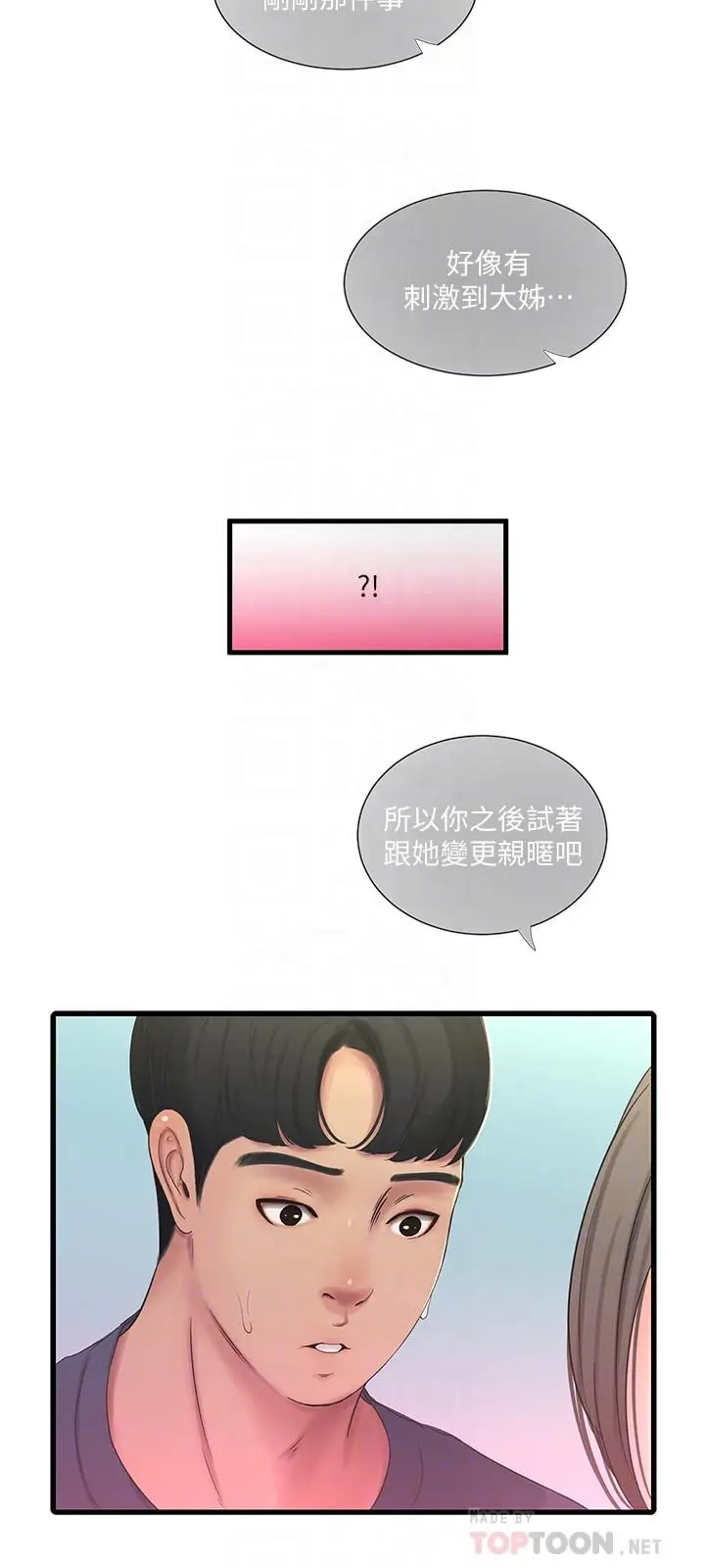 漫画《亲家四姊妹》第45话第6张图