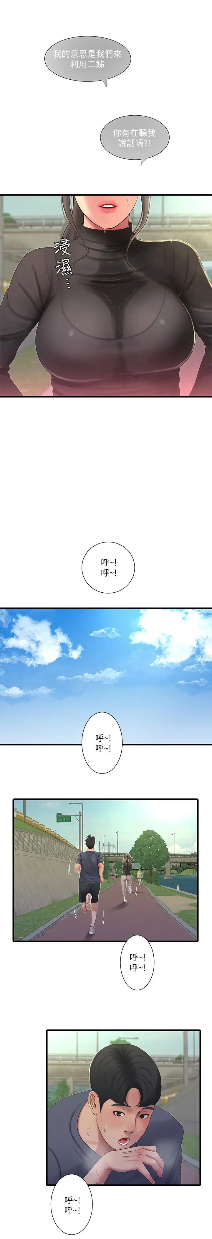 漫画《亲家四姊妹》第45话第7张图