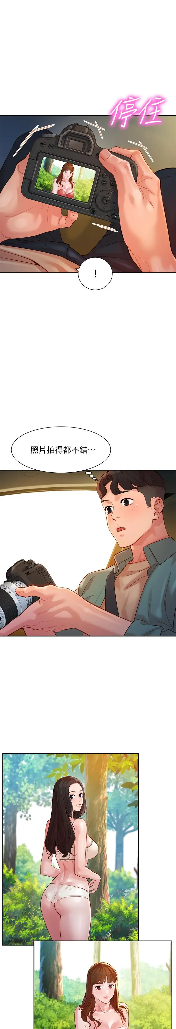 漫画《女神写真》第28话第11张图