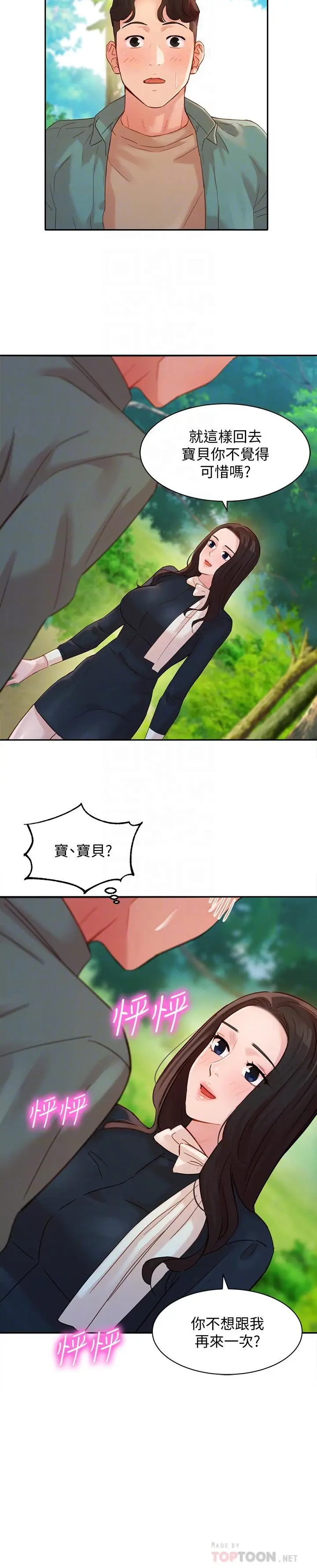 漫画《女神写真》第28话第18张图
