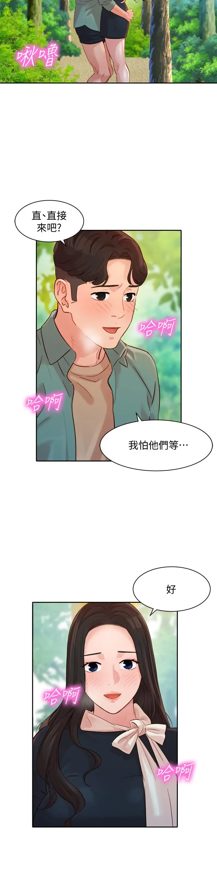 漫画《女神写真》第28话第23张图