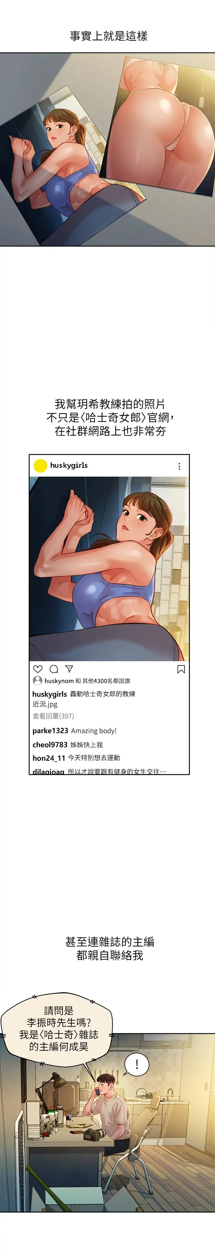 漫画《女神写真》第37话第27张图