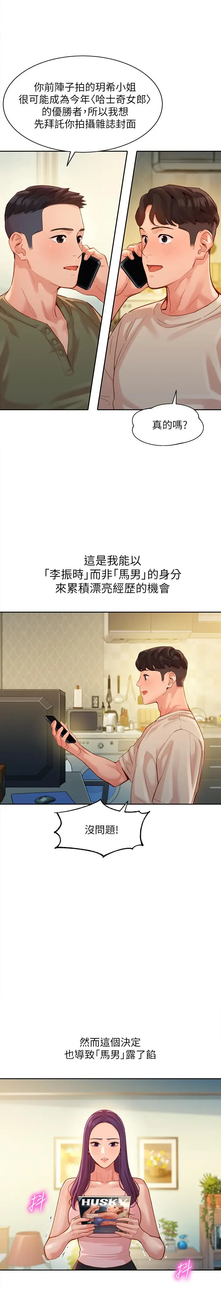 漫画《女神写真》第37话第28张图