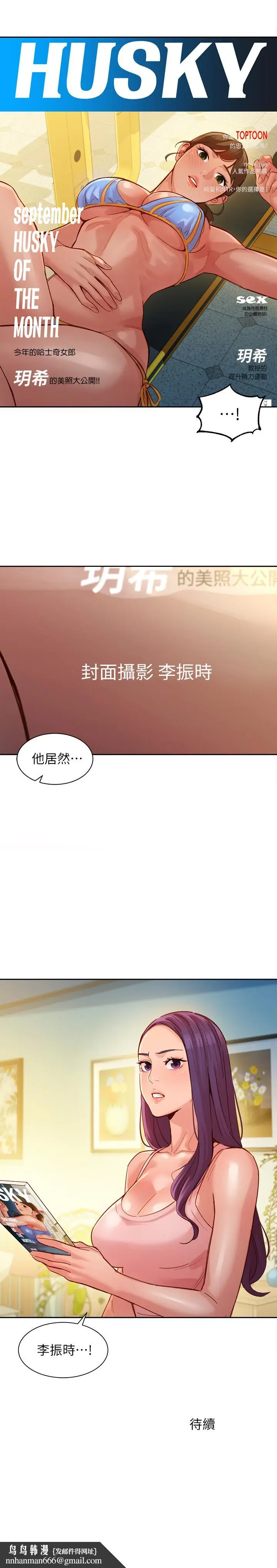 漫画《女神写真》第37话第30张图