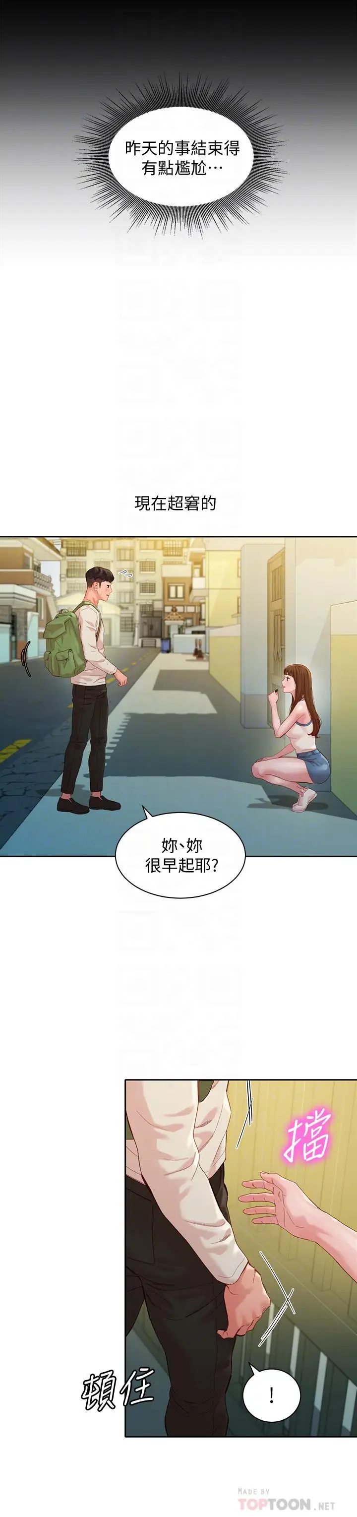 漫画《女神写真》第48话第10张图