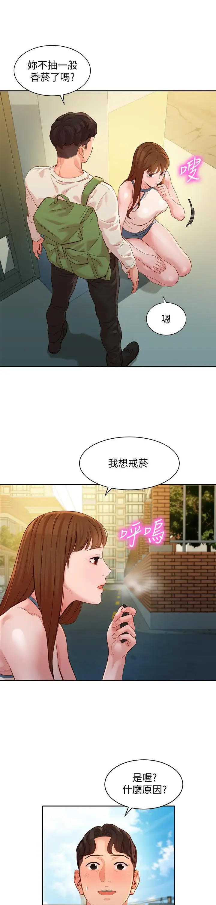 漫画《女神写真》第48话第15张图