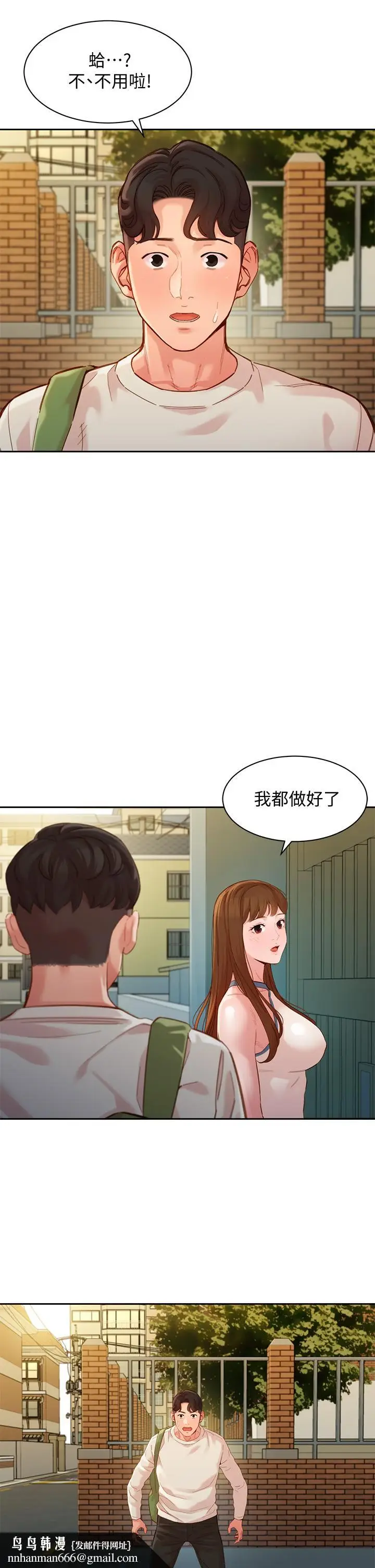 漫画《女神写真》第48话第21张图