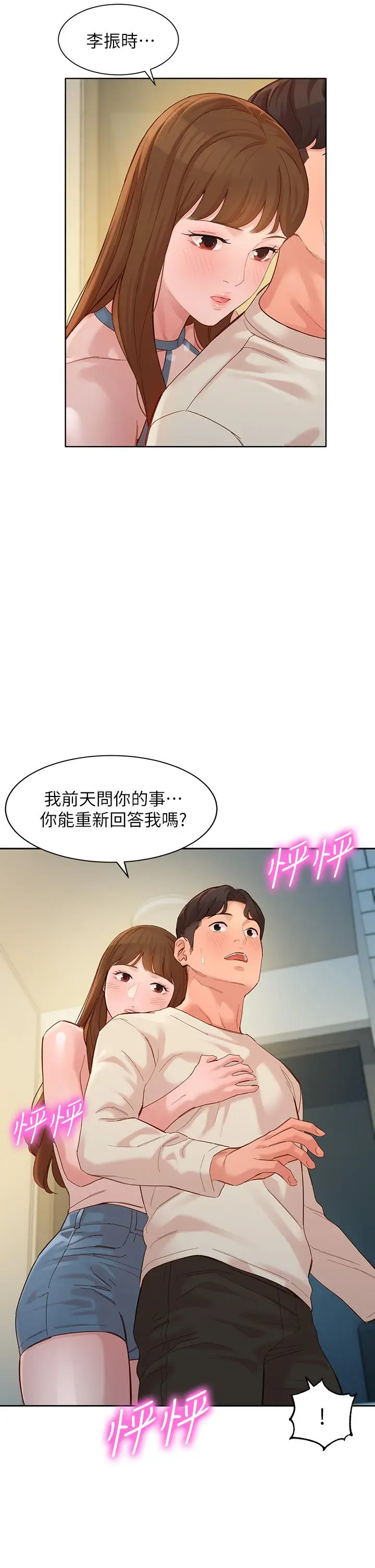 漫画《女神写真》第48话第36张图