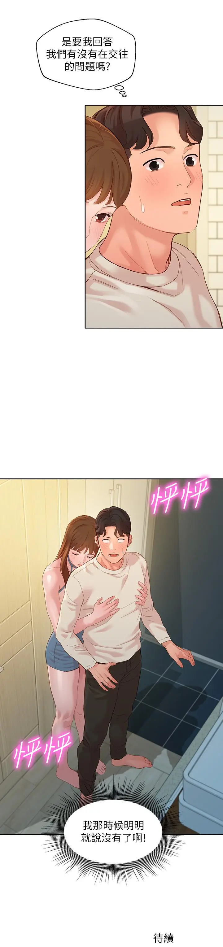 漫画《女神写真》第48话第37张图
