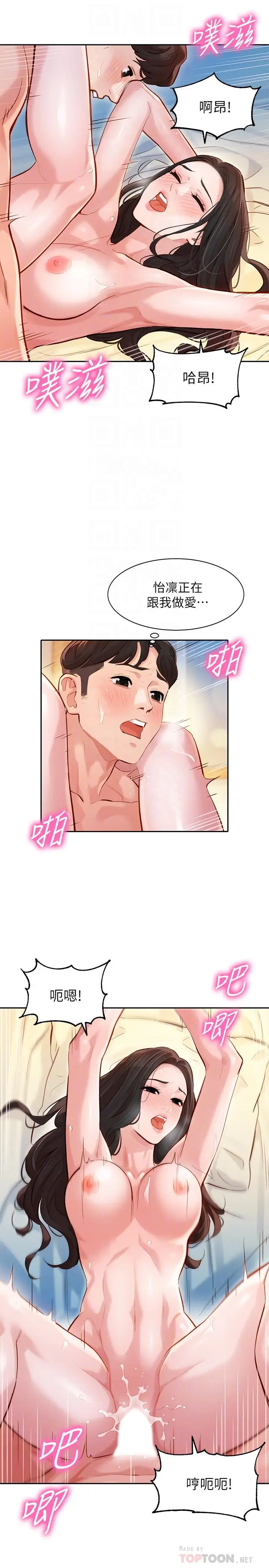 漫画《女神写真》第23话第10张图