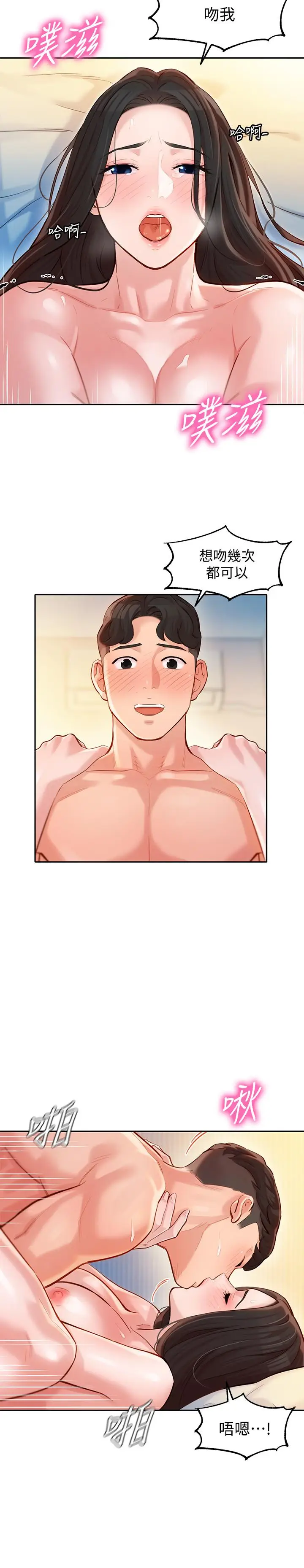 漫画《女神写真》第23话第13张图