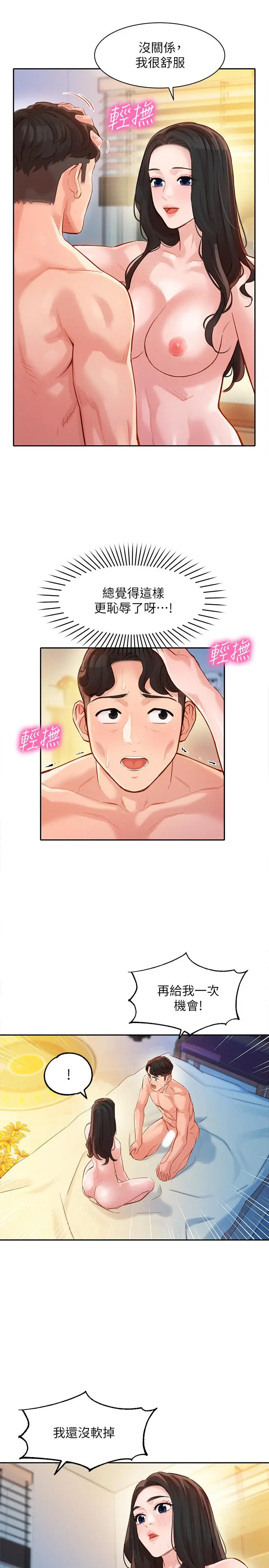 漫画《女神写真》第23话第20张图