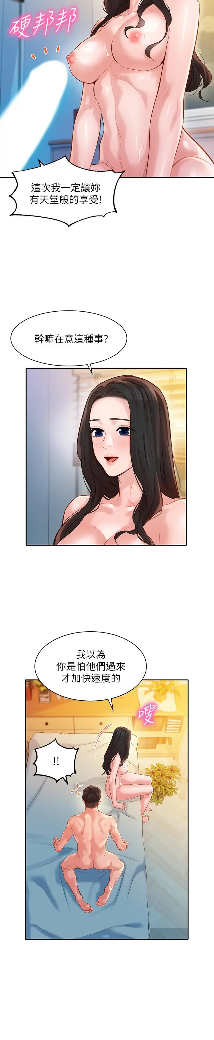 漫画《女神写真》第23话第21张图
