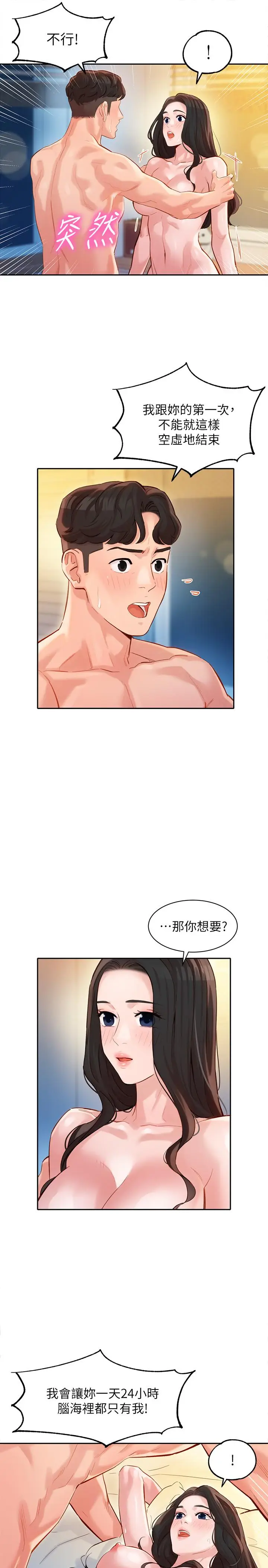 漫画《女神写真》第23话第22张图