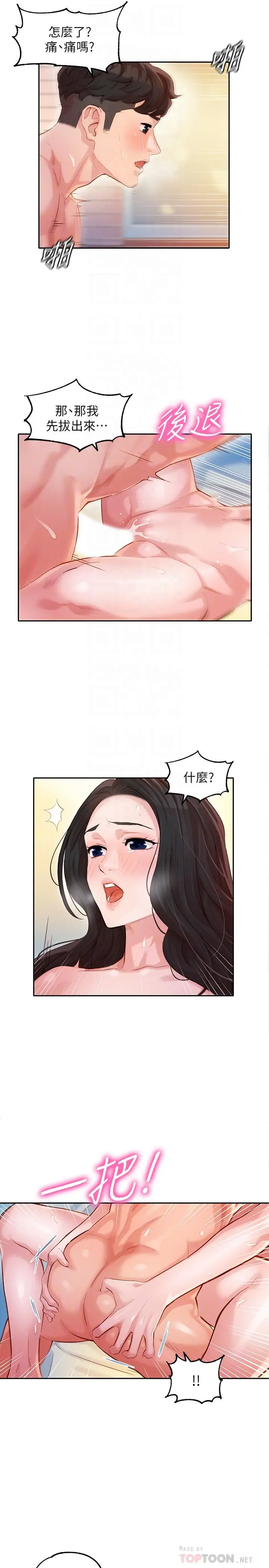 漫画《女神写真》第23话第6张图