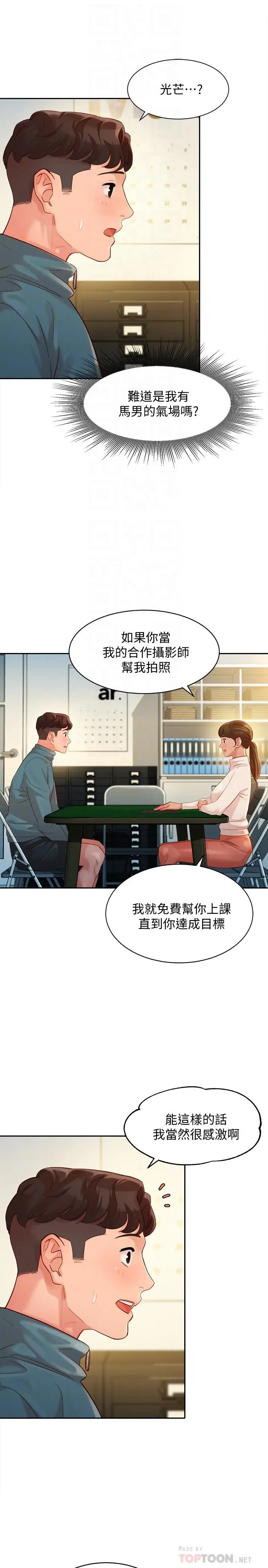漫画《女神写真》第31话第12张图