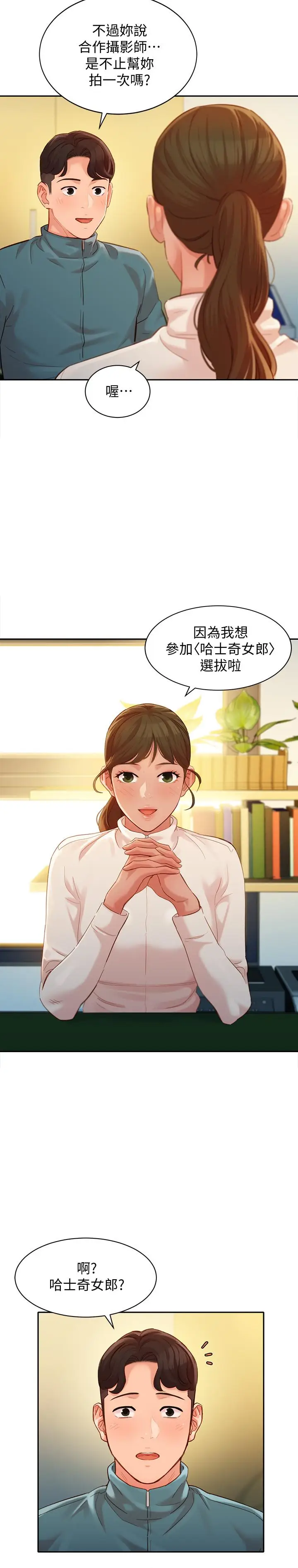 漫画《女神写真》第31话第13张图