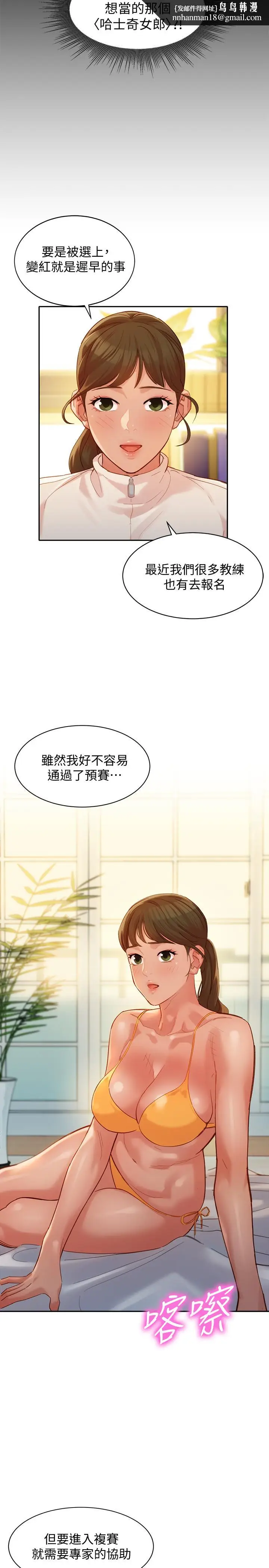 漫画《女神写真》第31话第15张图