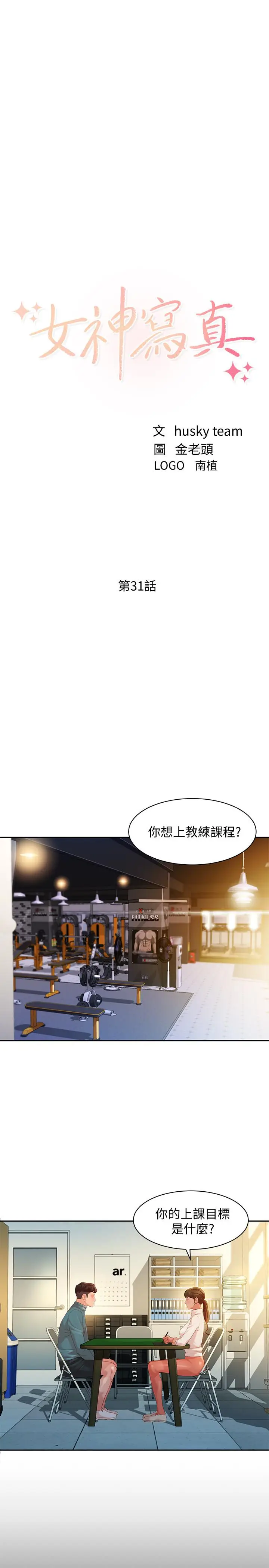 漫画《女神写真》第31话第3张图