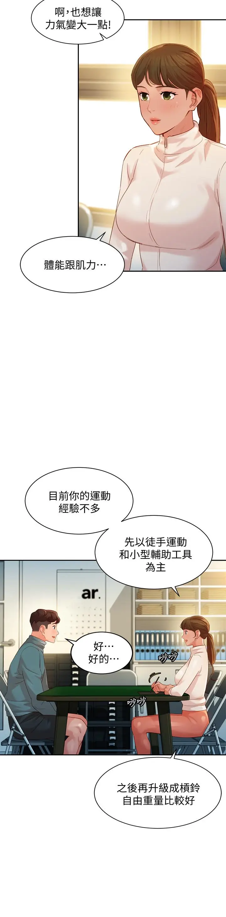漫画《女神写真》第31话第5张图