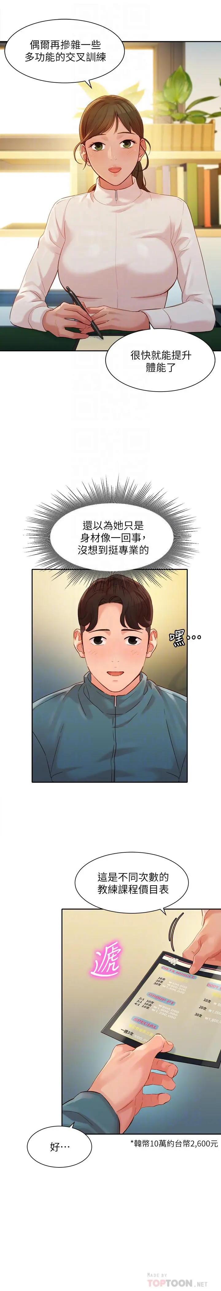 漫画《女神写真》第31话第6张图