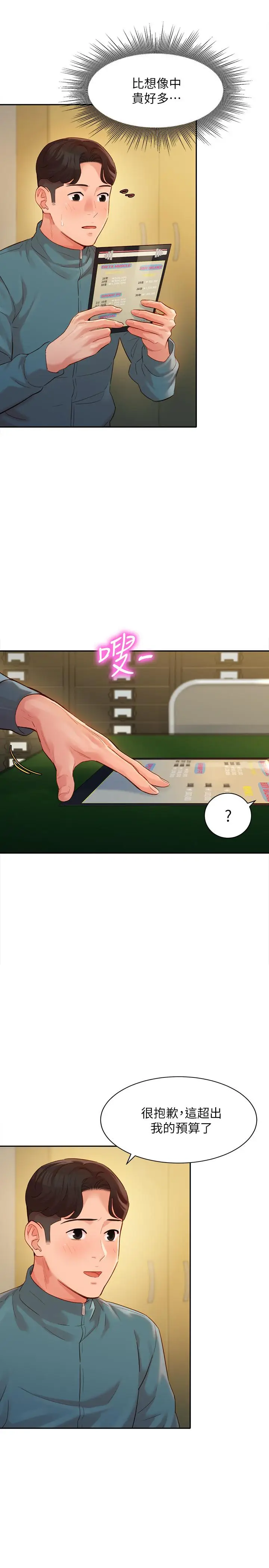 漫画《女神写真》第31话第7张图