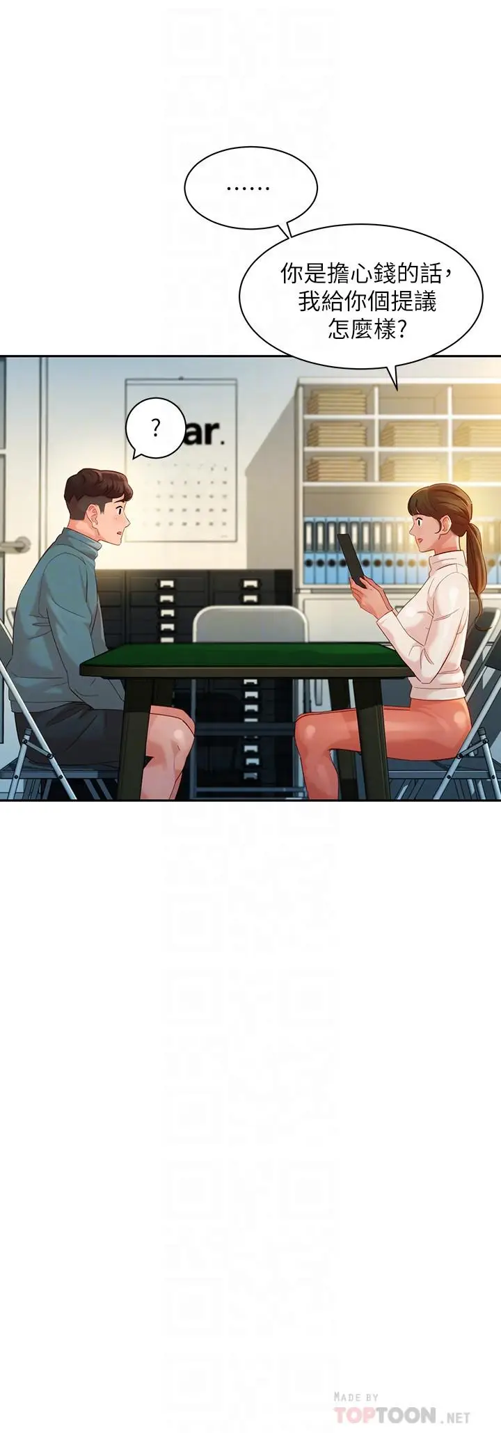 漫画《女神写真》第31话第8张图