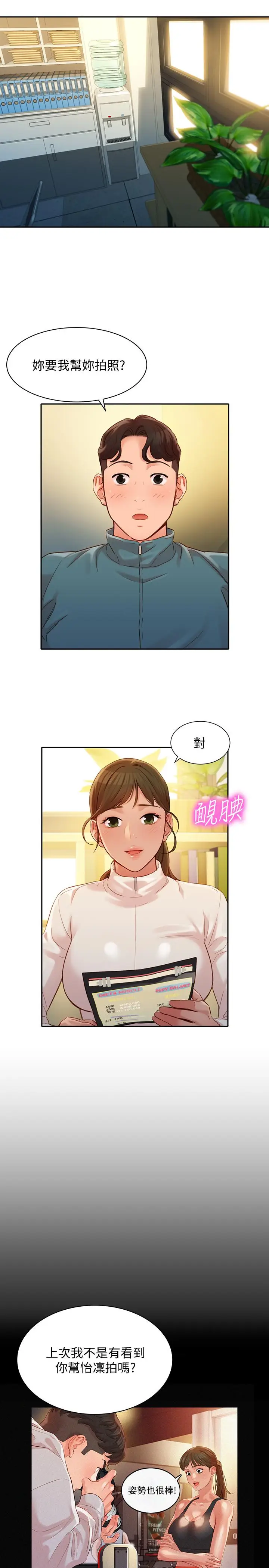 漫画《女神写真》第31话第9张图