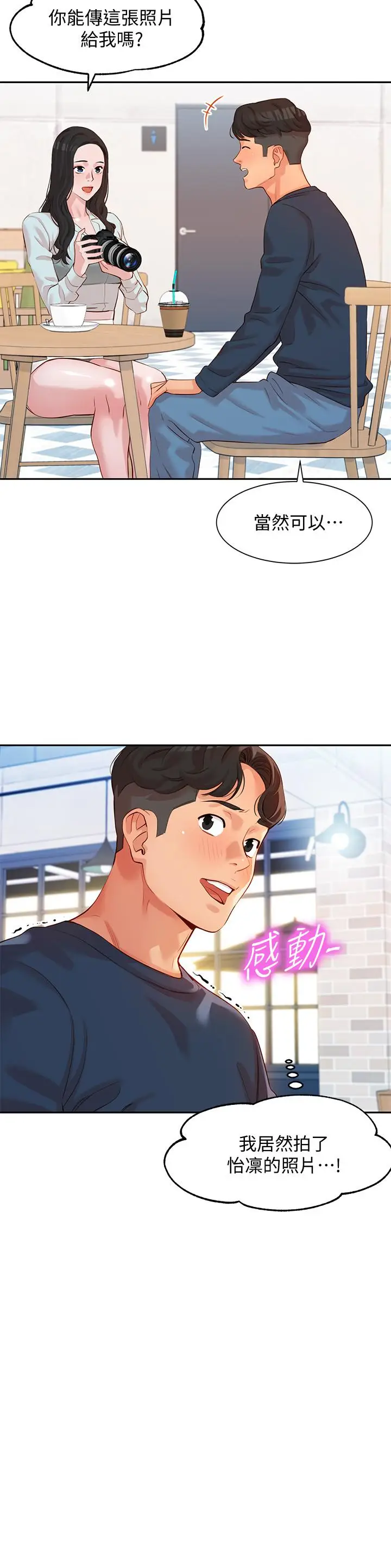漫画《女神写真》第8话第11张图