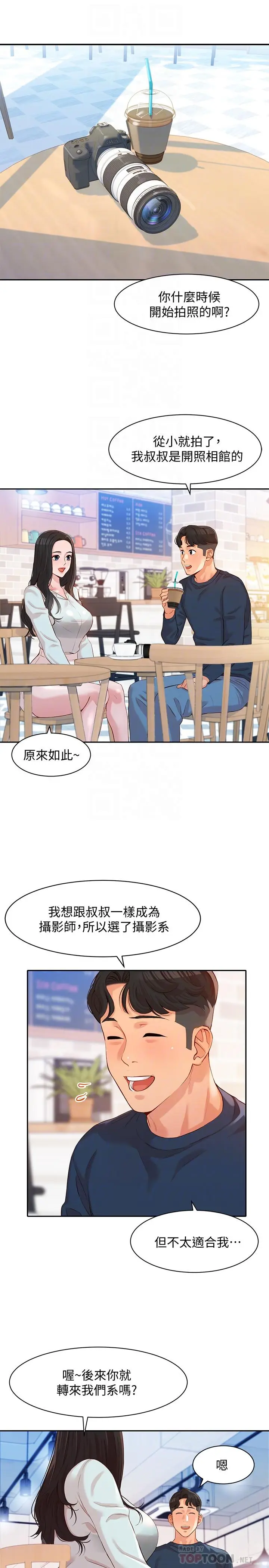 漫画《女神写真》第8话第12张图