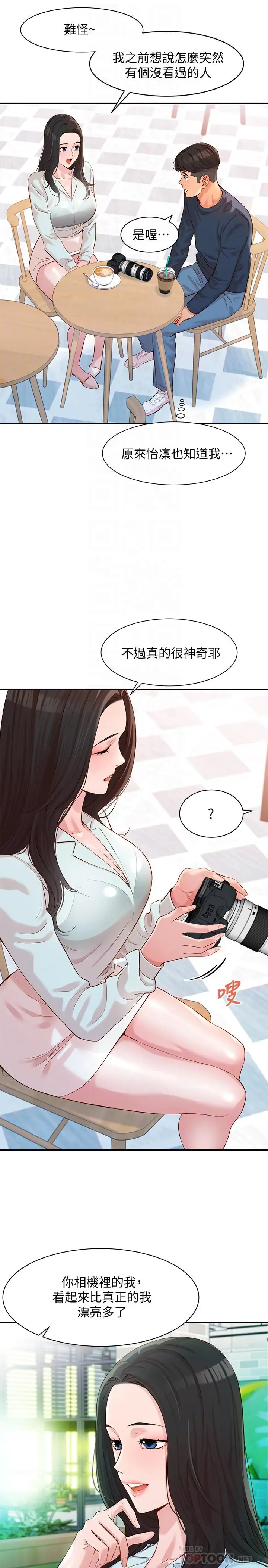 漫画《女神写真》第8话第14张图