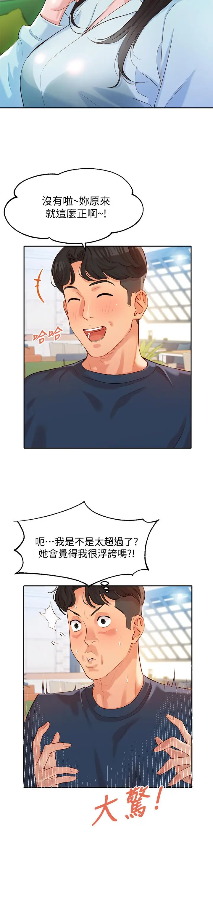 漫画《女神写真》第8话第15张图