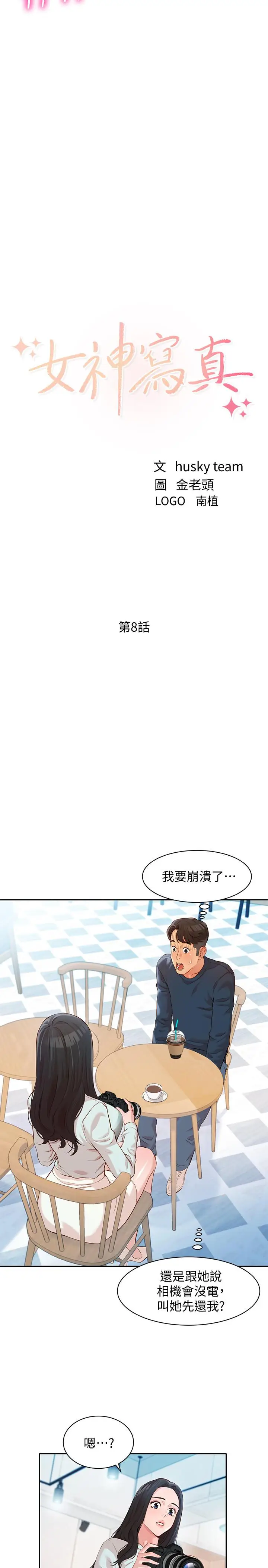 漫画《女神写真》第8话第2张图