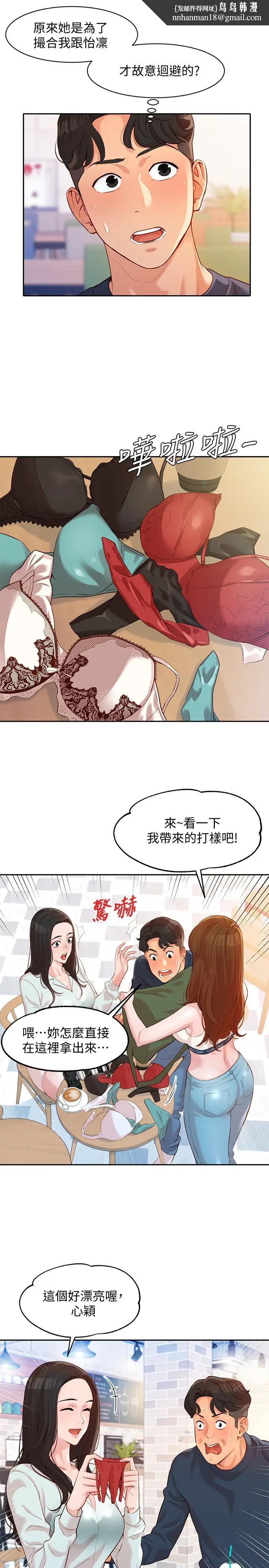 漫画《女神写真》第8话第20张图